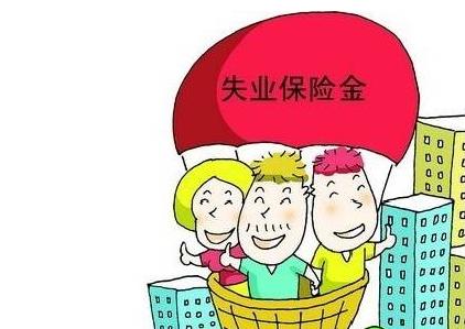 泰安社保代理公司教你如何领取失业保险金