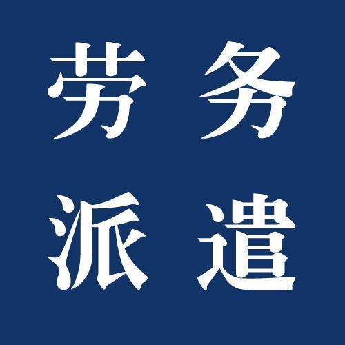 泰安劳务派遣公司：关于工伤保险赔偿